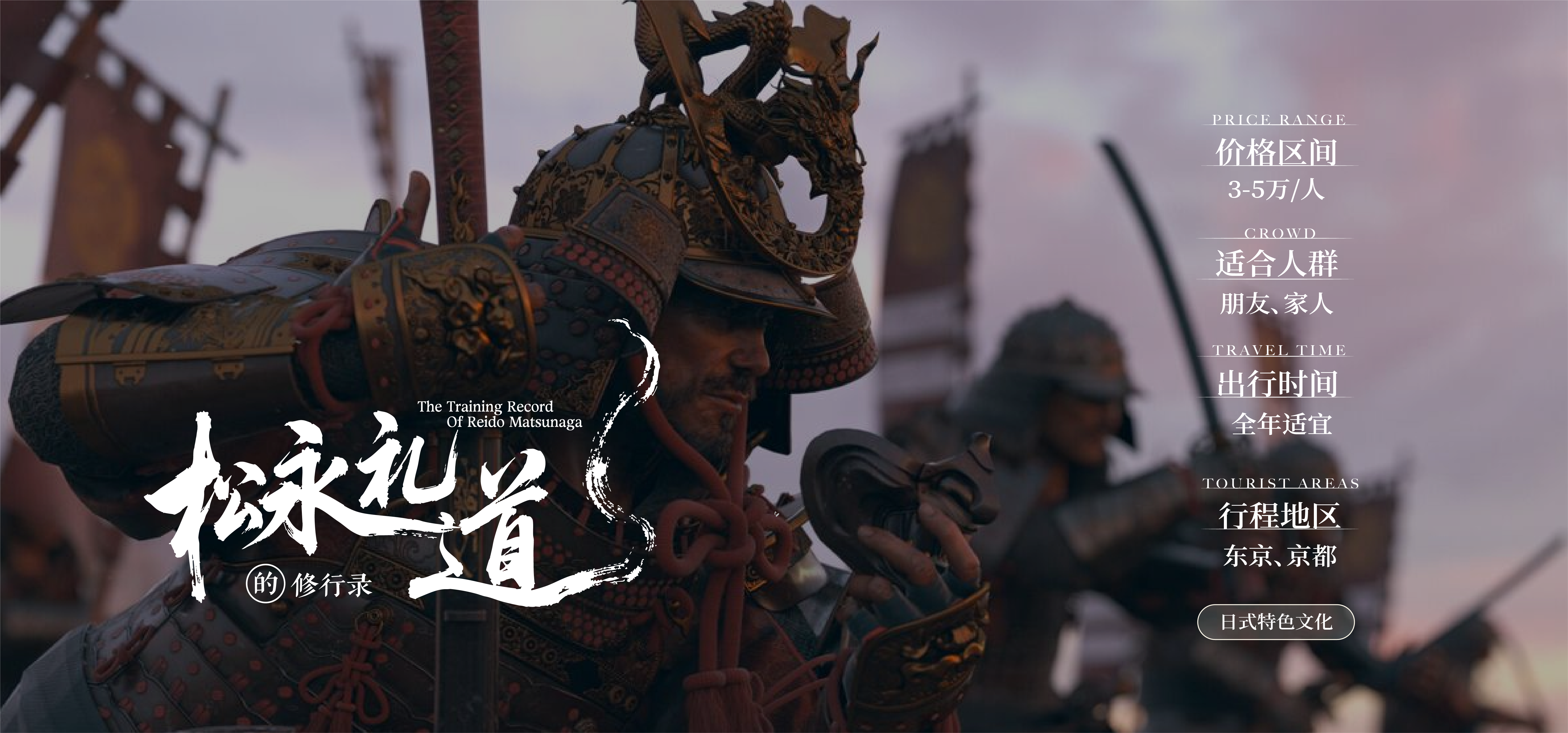 松永礼道的修行录