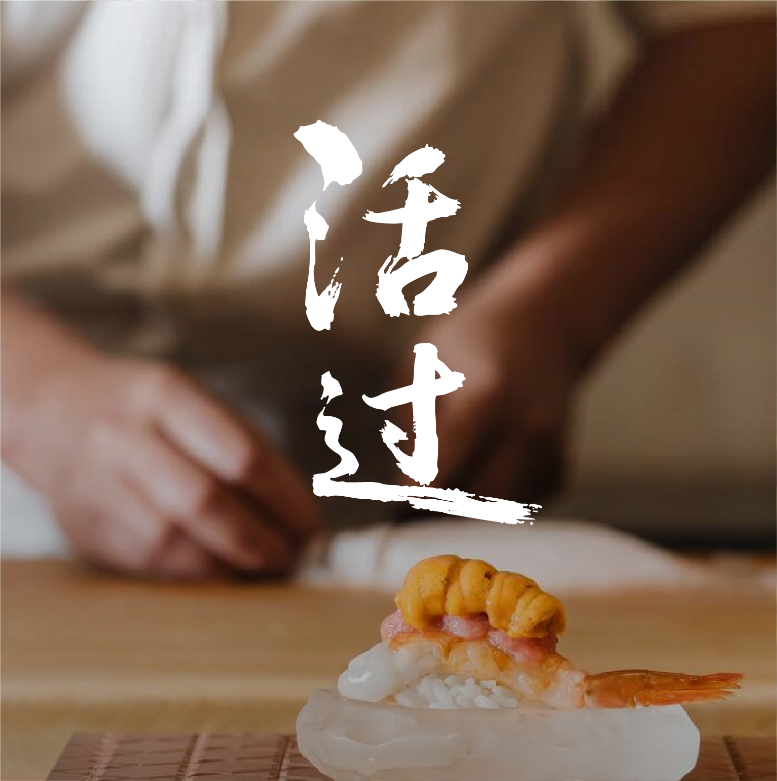 活过 故事前言画面